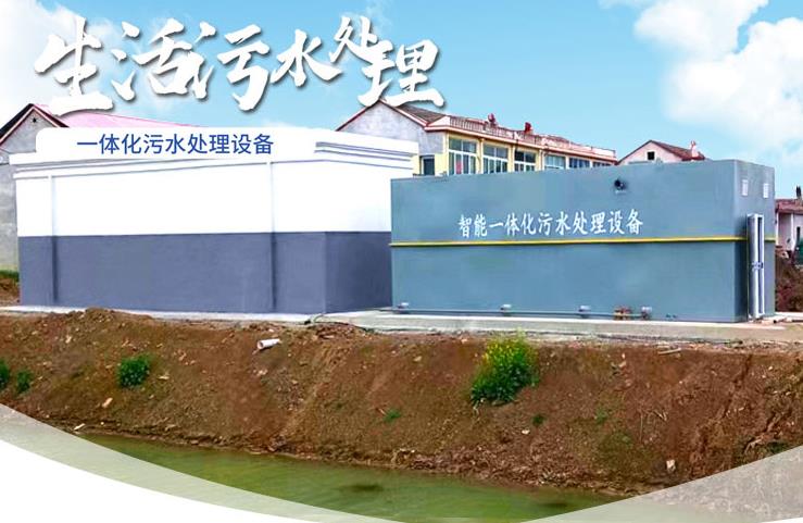大通一体化生活污水处理设备