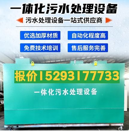 大通一体化污水处理设备 污水处理设备生产厂家
